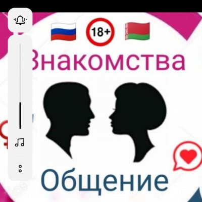 Знакомства и общение