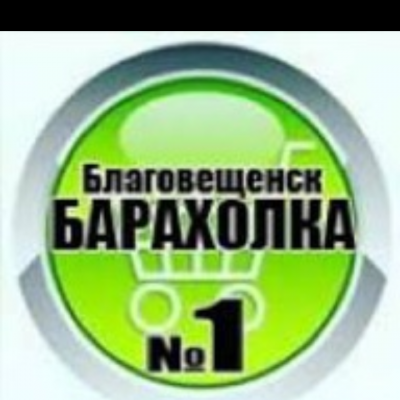 Барахолка благовещенск