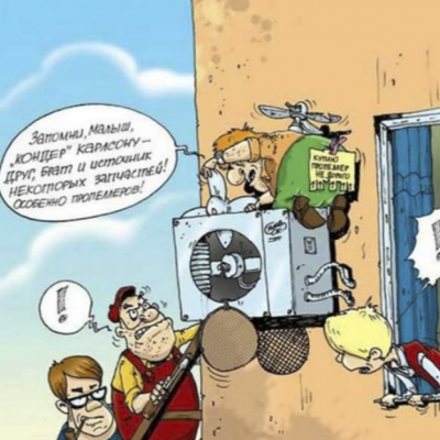 Монтажники кондеров