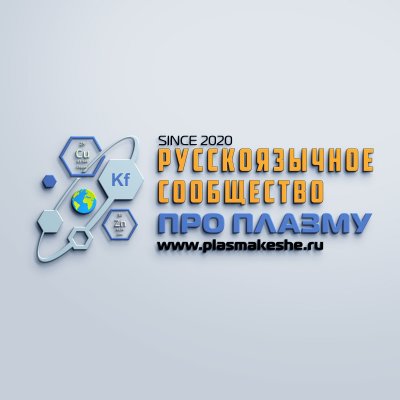 Про Плазму. Беседка