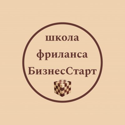 БизнесСтарт - школа фриланса / курсы