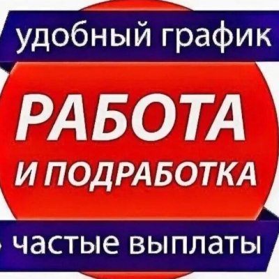 Работа Москва Халтура