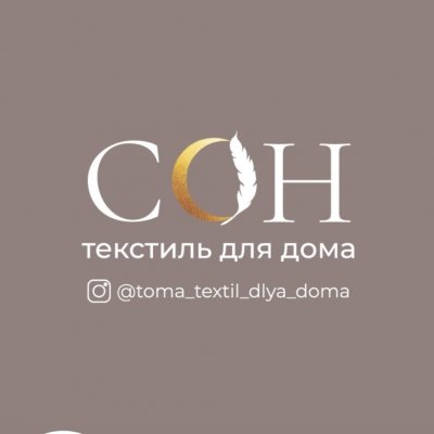 Магазин Сон. Домашний текстиль.