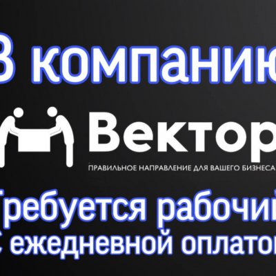 Подработка Иркутск