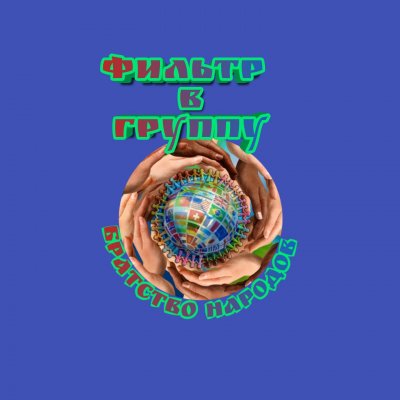 Фильтр группы "БН"❤️