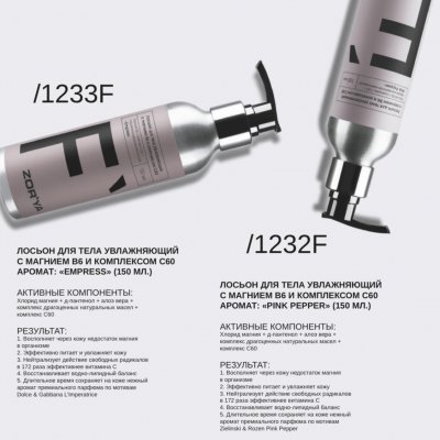 Zor’ya интенсивная уходовая косметика