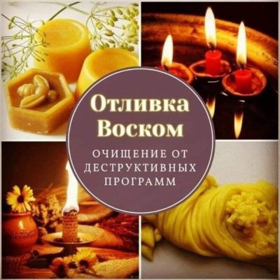 Ладование воском