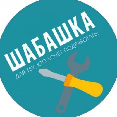 Шабашка Ростов на Дону