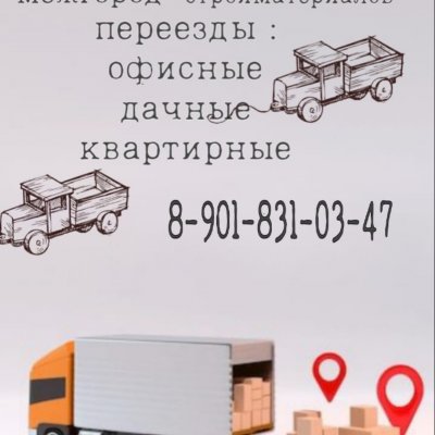 Газель, грузчики, разнорабочие