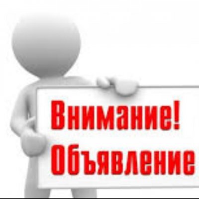 Объявление набережные челны