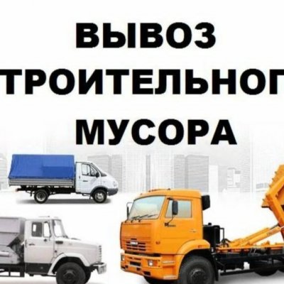 Вывоз мусора москва и область
