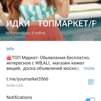 Томмаркет бесплатные обьявления