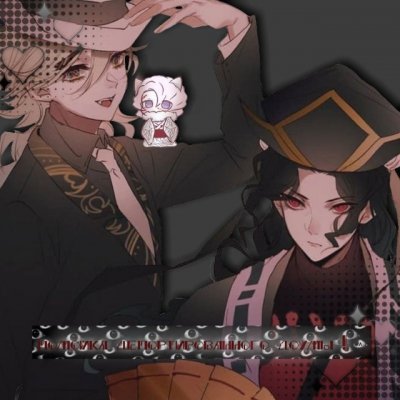 Флуд по клинок рассекающий демонов