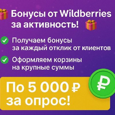 Работа в компании Wildberries