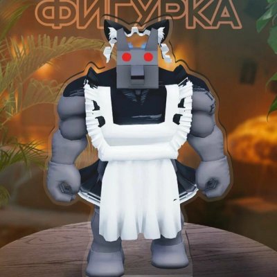 Мёртвые рельсы чат фигурка