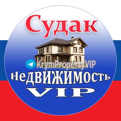 Судак Недвижимость РФ. VIP