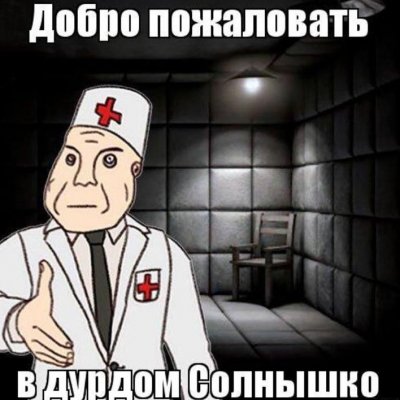 ВЕСЕЛАЯ ПСИХУШКА