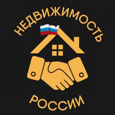 Недвижимость России🤝[Сообщество №1]