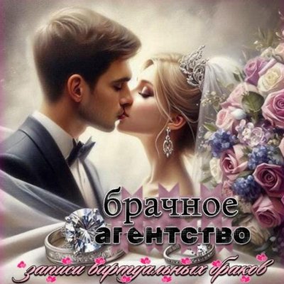 🅕🅘🅛🅣🅡ೃ⁀➷БРАЧНЫЕ УЗЫ ˏˋ°•*⁀➷