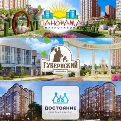 Недвижимость Краснодара