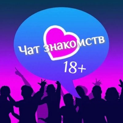 Ⓕⓘⓛⓣⓡ♀️♂️ЗнАкОмСтвА ДЛЯ ДружБы♂️♀️🍒🔥❤️