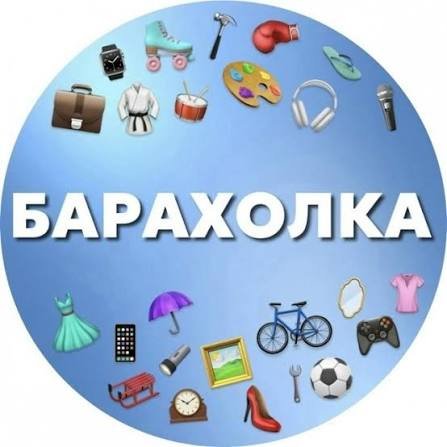 Барахолка Хабаровск, Хабаровский район