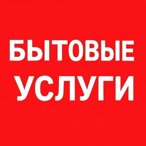 Сантехники, электрики, ремонт всего г.Владивосток Приморский край