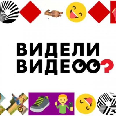 ВиДеЛи VIDEO