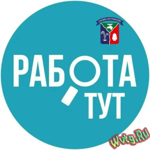 Работа в Москве и Тюмени