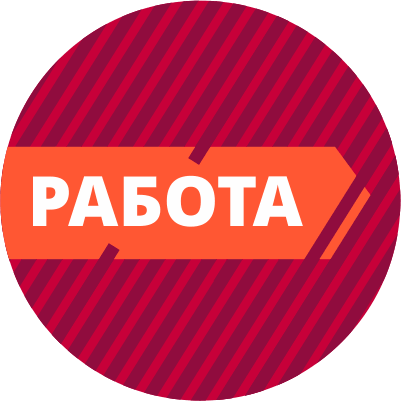 Джоб Работа