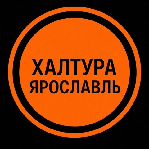 | Ярославль | Халтура | Подработка | Услуги | Работа