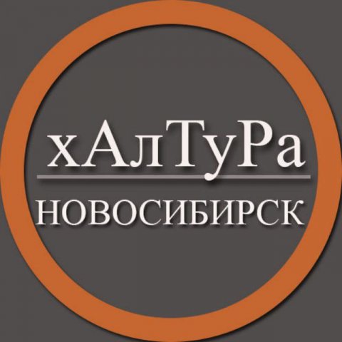 | Новосибирск | Халтура | Подработка | Услуги