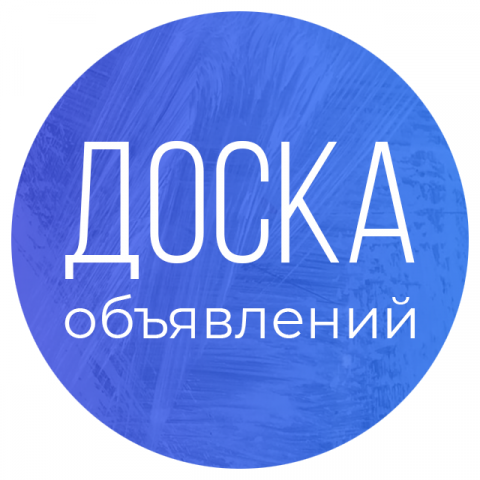 Объявления Смоленск