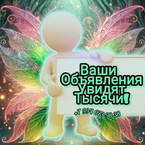 Объявление Краснодар