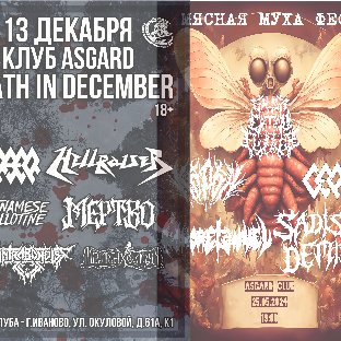 CERBER band @ МЯСНАЯ МУХа фест