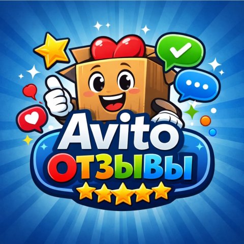 Avito отзывы взаимопиар