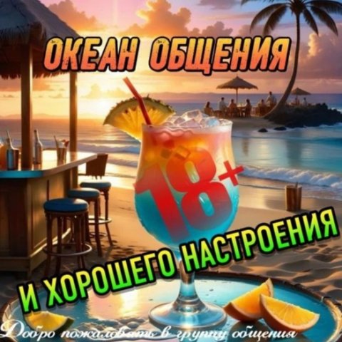 🥥🌴༺つОКЕАН ОБЩЕНИЯ И ХОРОШЕГО НАСТРОЕНИЯつ༻🥥🌴