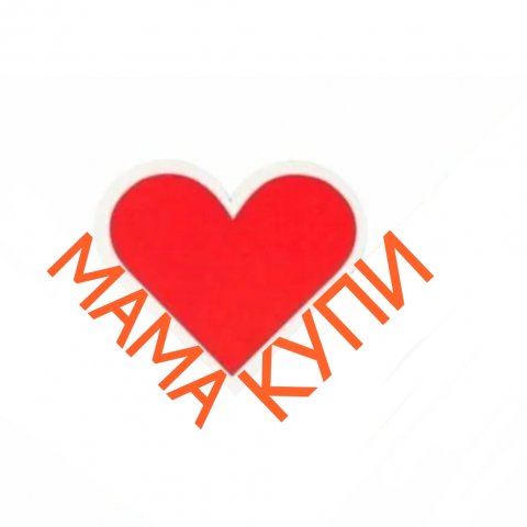 Мама КуПи Детская Барахолка