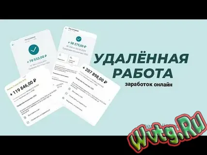 Работа Удалённая и без вложений