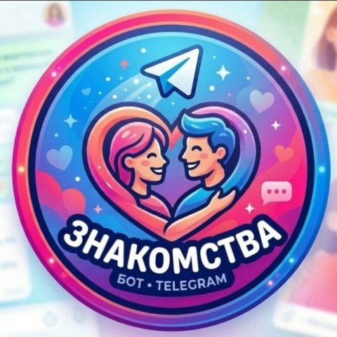 Знакомства в телеграм