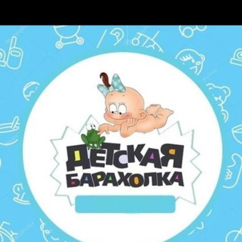 Детская барахолка 28