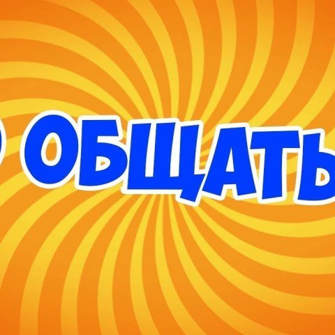 Танышу//Знакомства