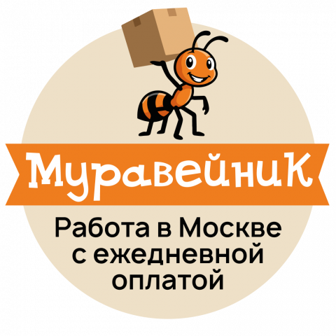Работа в Москве и МО с ежедневной оплатой