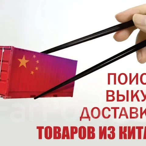 Товары из Китая