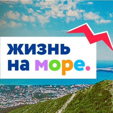 ЖИЗНЬ НА МОРЕ - Геленджик НОВОСТИ
