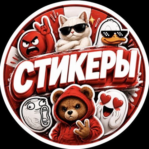 СТИКЕРЫ №1