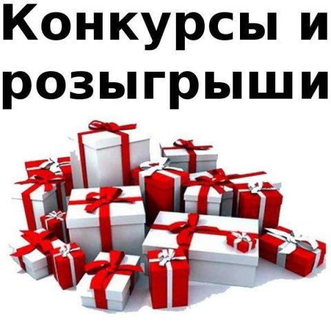 Розыгрыш для дома и детей