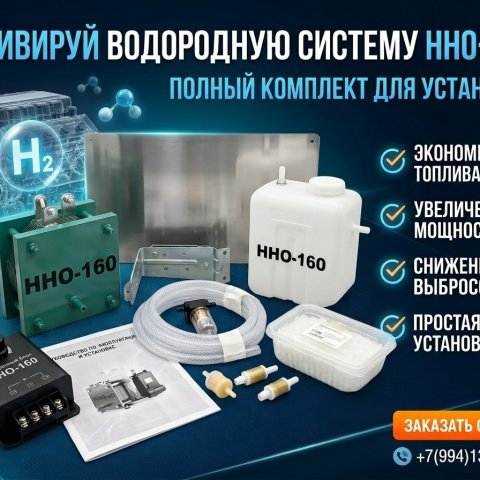HHO системы для авто и спецтехники