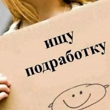 Подработки новоалтайск