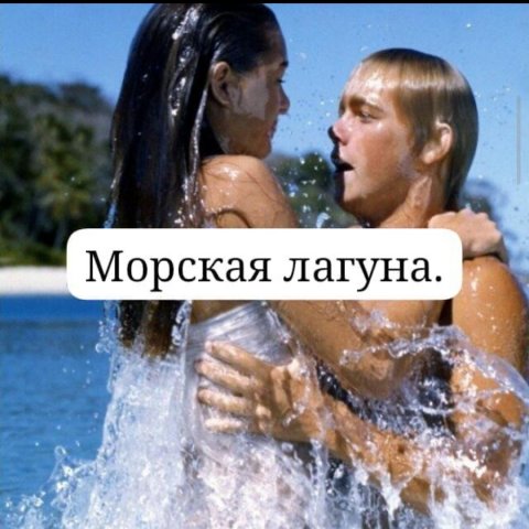 Морская лагуна